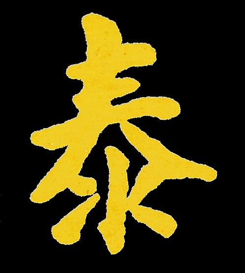 Tao Te Ching Cropped